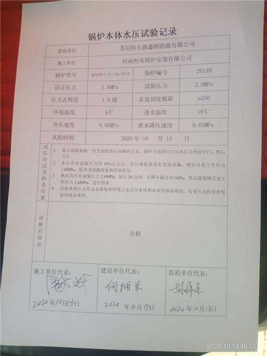 恒安鍋（guō）爐（lú）------58MW循環流化（huà）床鍋爐水壓試驗一次成功